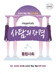 사탐의자격 통합사회 (2018)